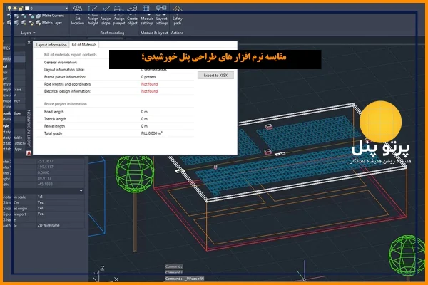 مقایسه کامل نرم افزارهای طراحی و شبیه‌سازی نیروگاه خورشیدی PVsyst و PVcase. کدام نرم‌افزار برای پروژه‌های ایران مناسب‌تر است؟ بررسی ویژگی‌ها، مزایا، معایب و پیشنهاد کارشناسان پرتو پنل