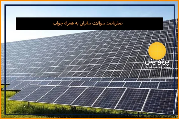 سولات پرتکرار ساتبا