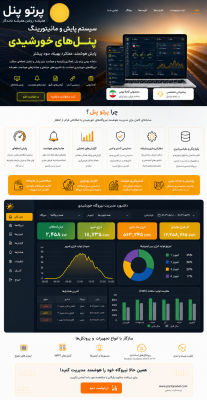 مانیتورینگ و پایش نیروگاه